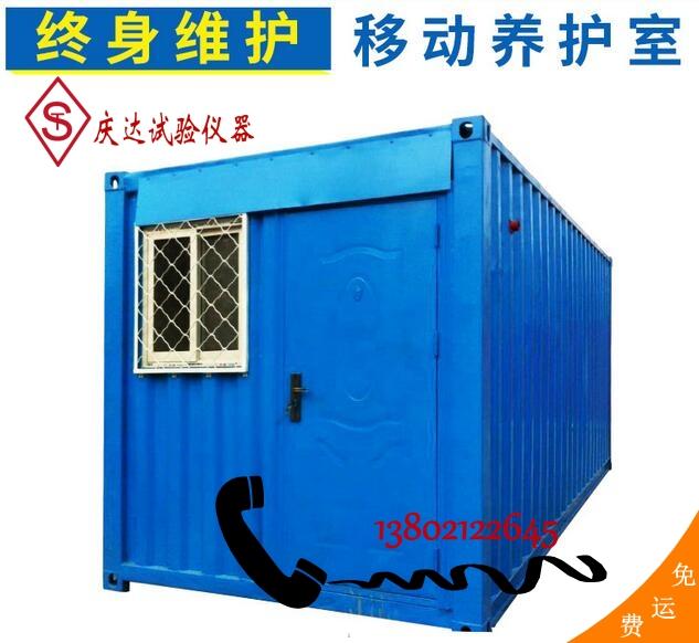 集裝箱養(yǎng)護(hù)室（工地養(yǎng)護(hù)室、流動試驗室）